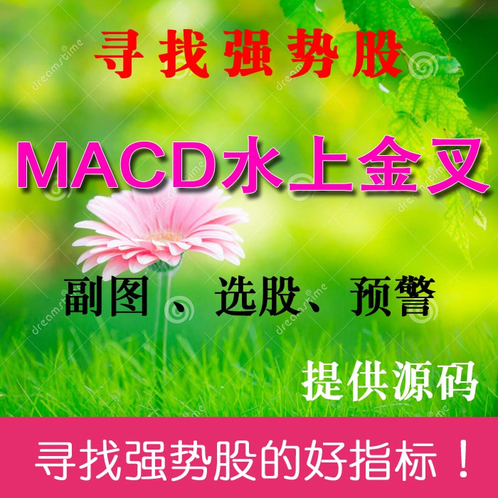 MACDˮϽ macd ƱԤǿƹѡָ깫ʽ